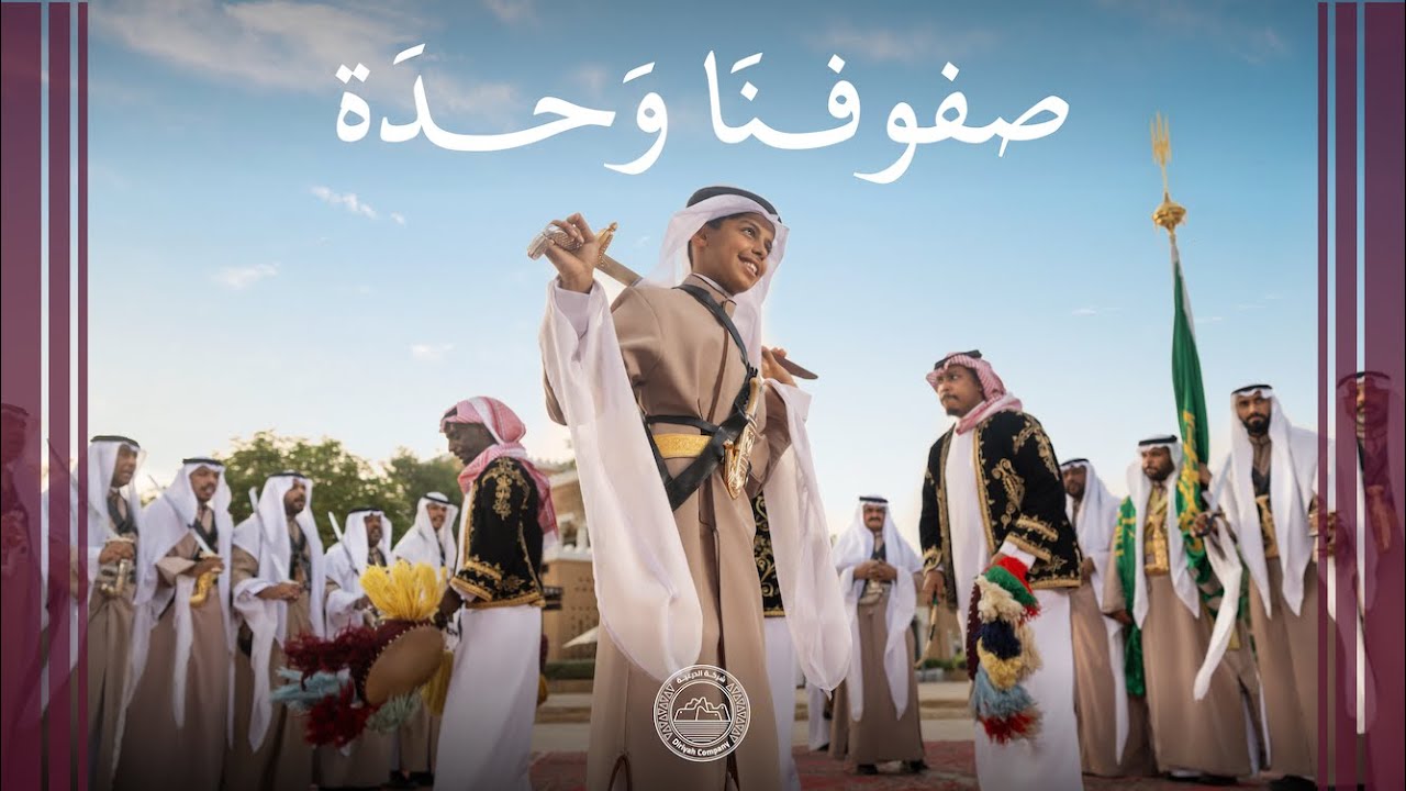 العرضة السعودية؛ قصة عز ومهابة 🇸🇦