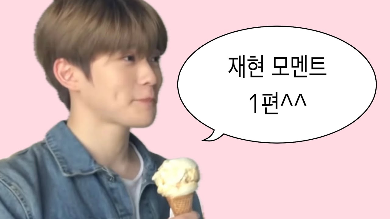 [엔시티127 재현] 재현이는 왤케 사랑스러운걸까?