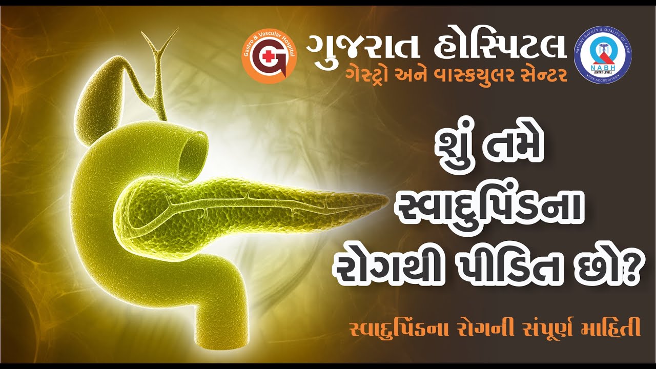 Pancreatitis in Gujarati | Do you suffering from pancreatic disease?। @Dr.NareshGabani