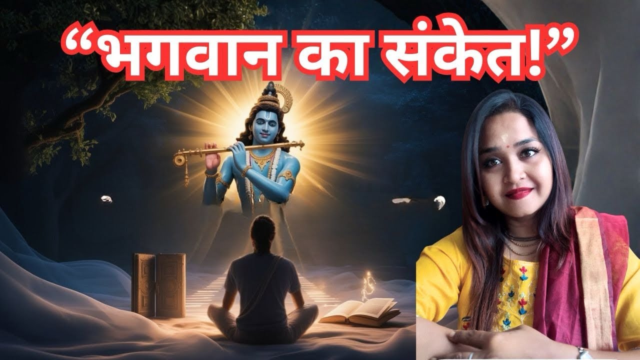 भगवान आपको संकेत दे रहे हैं |क्या आप समझ पा रहे हैं?Must Watch not to Miss God’s sign|Dr.Smitanjali 