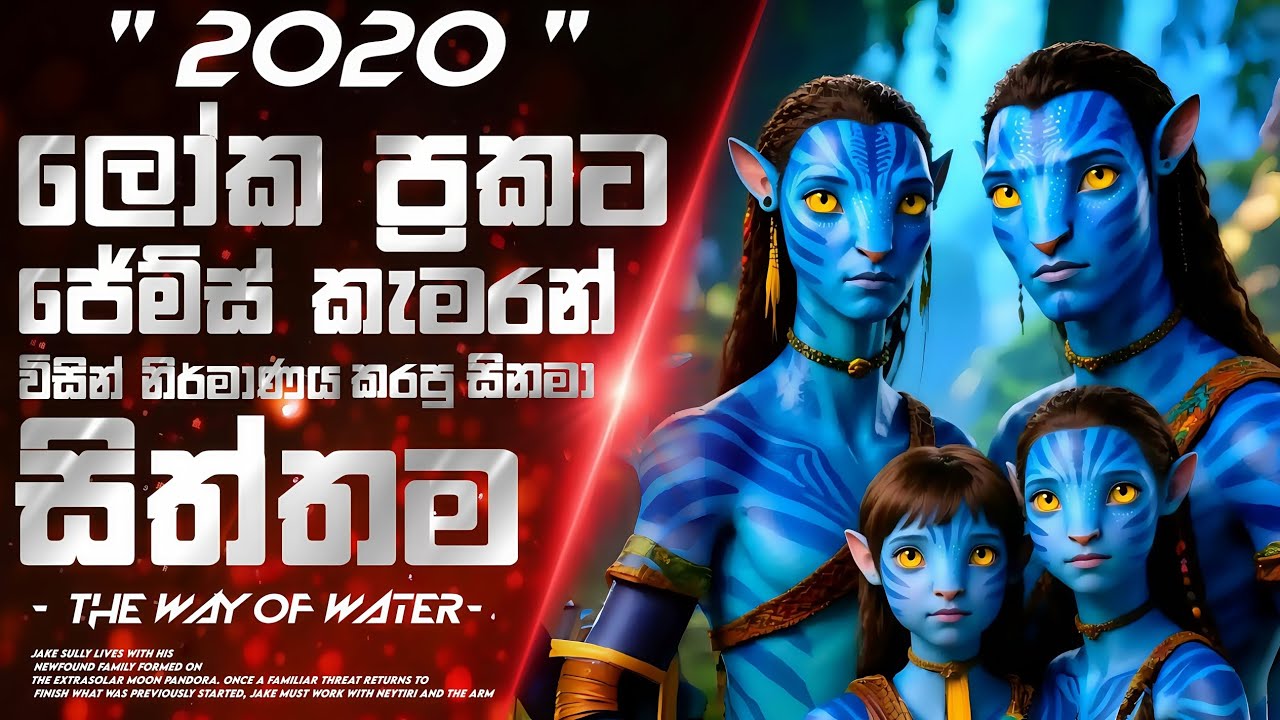 මුළු ලෝකයක් ආදරයෙන් වැළඳ ගත්ත මනක්කල්පිත කතාව 