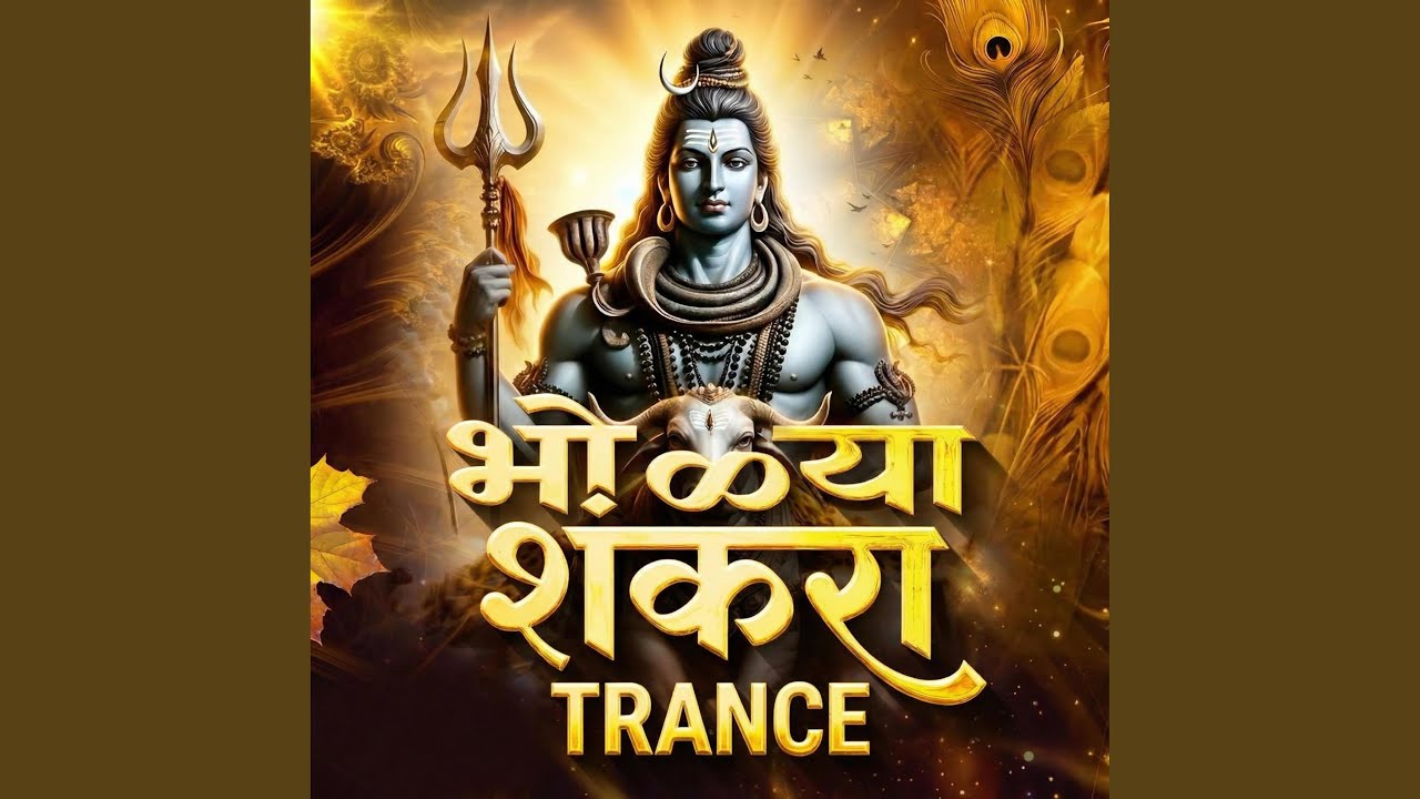 भोळ्या शंकरा ट्रान्स मराठी