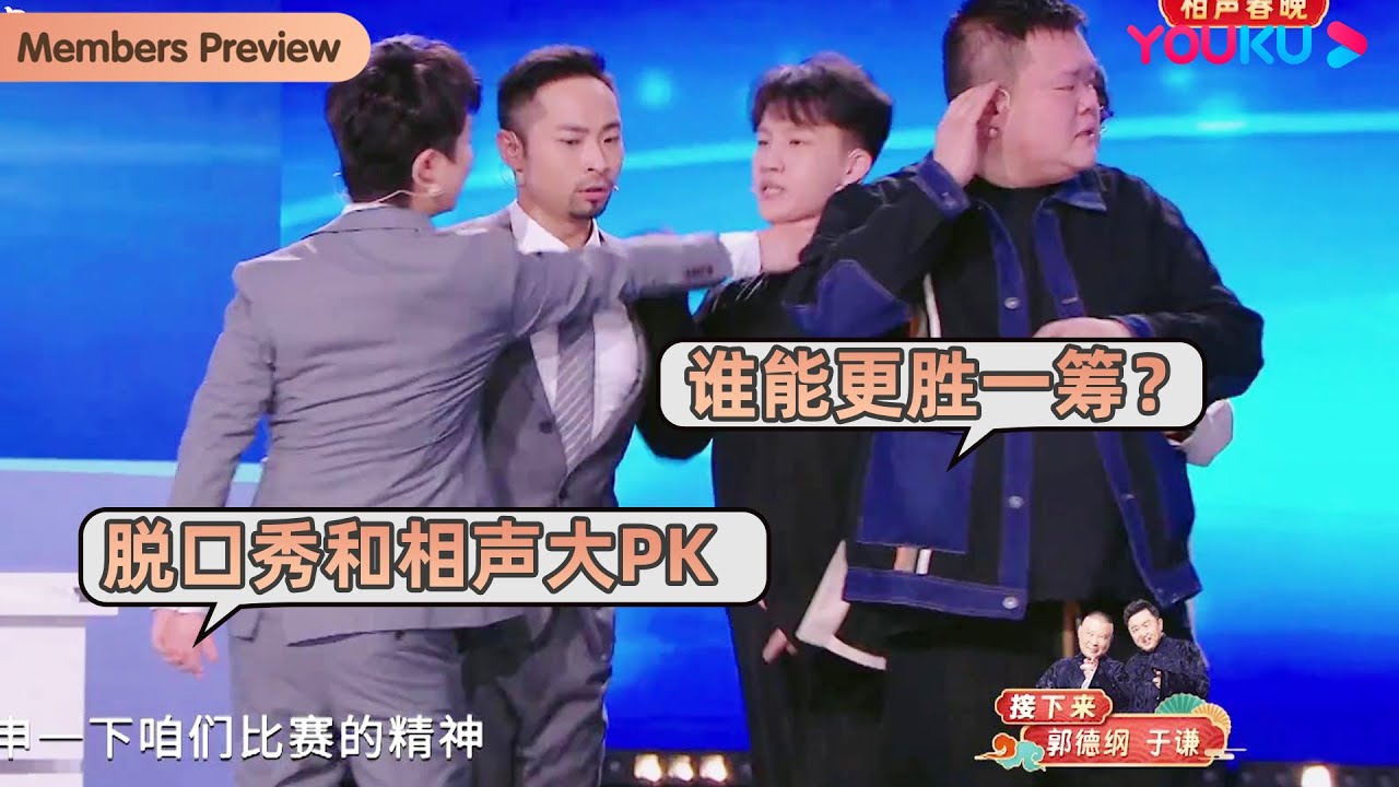 【限时免费】相声和脱口秀大PK，谁能更胜一筹？| 杨九郎刘筱亭宋木子合文俊李飞毛豆《喜剧有新番》 | 天津卫视相声春晚 2023 | 优酷综艺 YOUKU SHOW