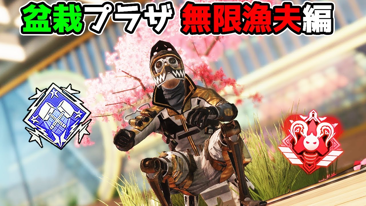 漁夫だけで6000ダメージ  なんじゃこりゃ....【APEX LEGENDS】