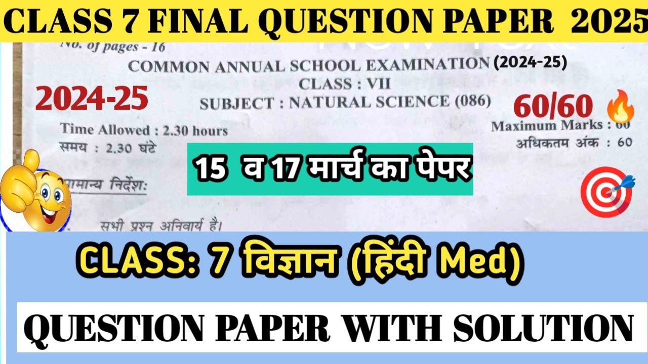 Class 7 Science(हिंदी Med)Final exam 2024-25कक्षा 7 विज्ञान annual exam|Question paper with solution