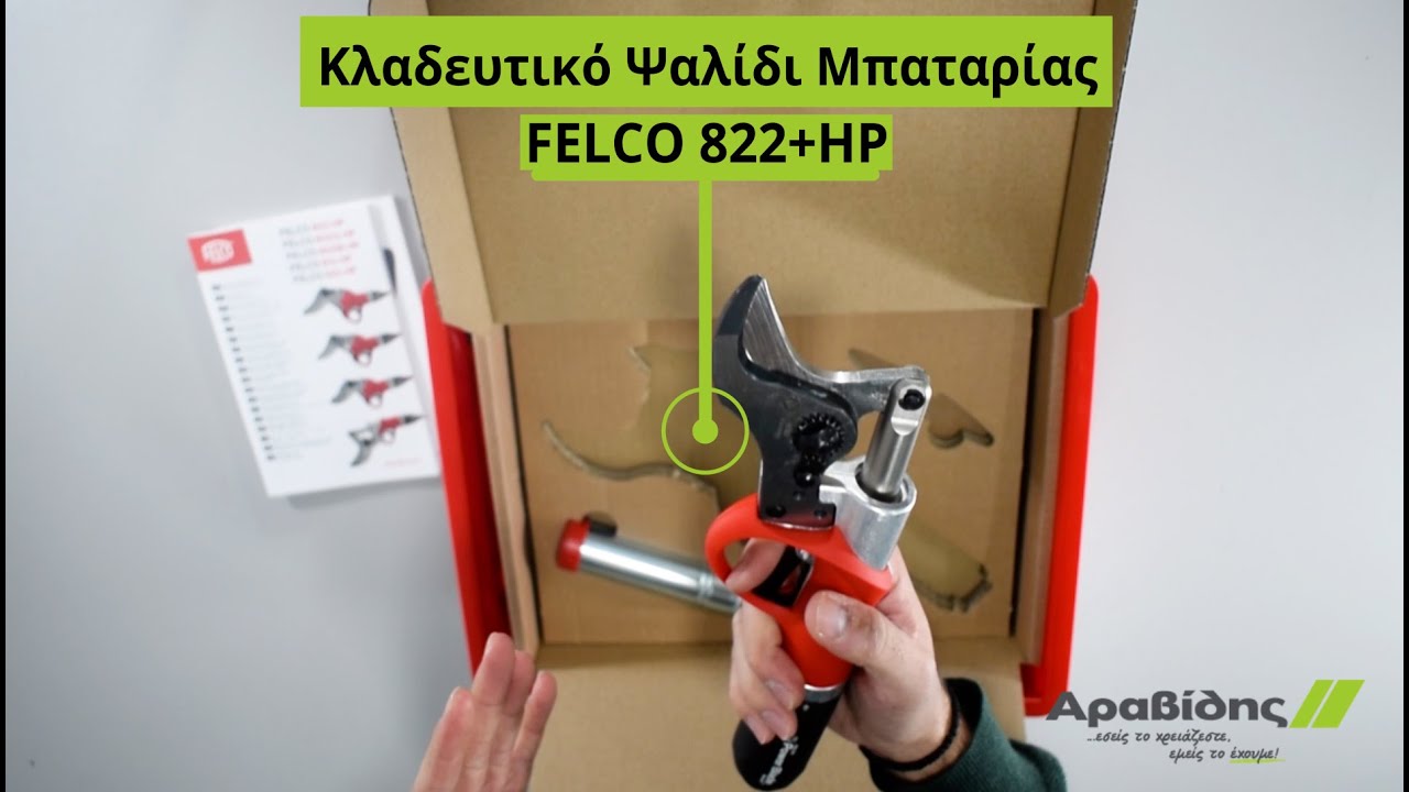 Κλαδευτικό Ψαλίδι Μπαταρίας FELCO 822 HP με κοπή 45mm