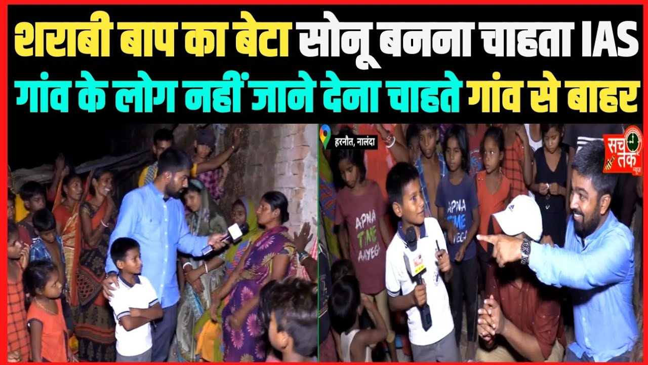 शराबी बाप का बेटा सोनू जो IAS बनना चाहता है उसे गांव से क्यों नहीं जाने देना चाहते हैं वहा के लोग।।