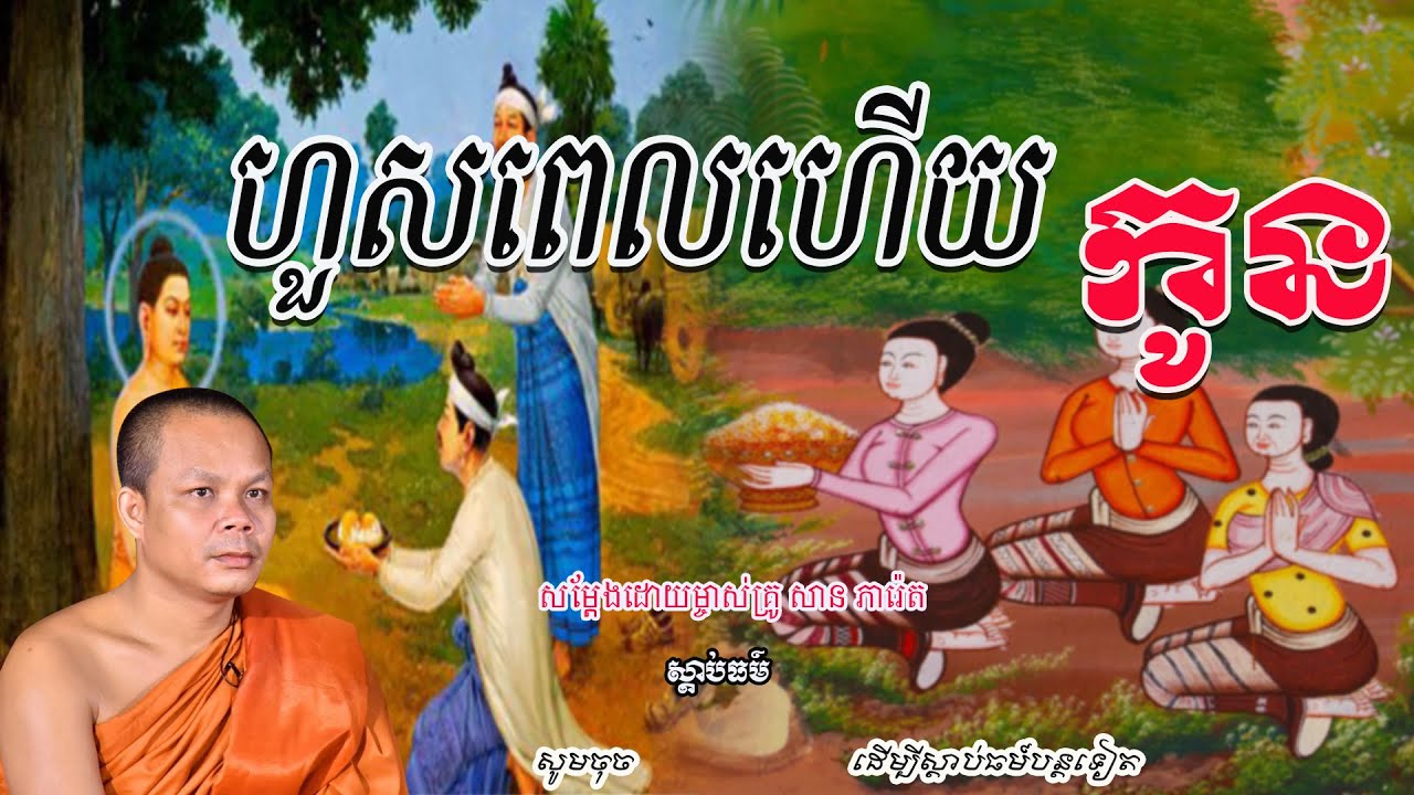 ហួសពេលហើយកូន🙏🙏