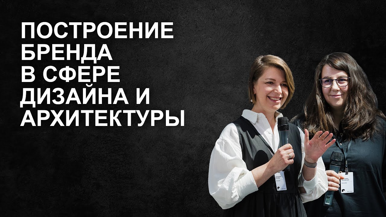 Построение бренда в сфере дизайна и архитектуры. Plan The Best