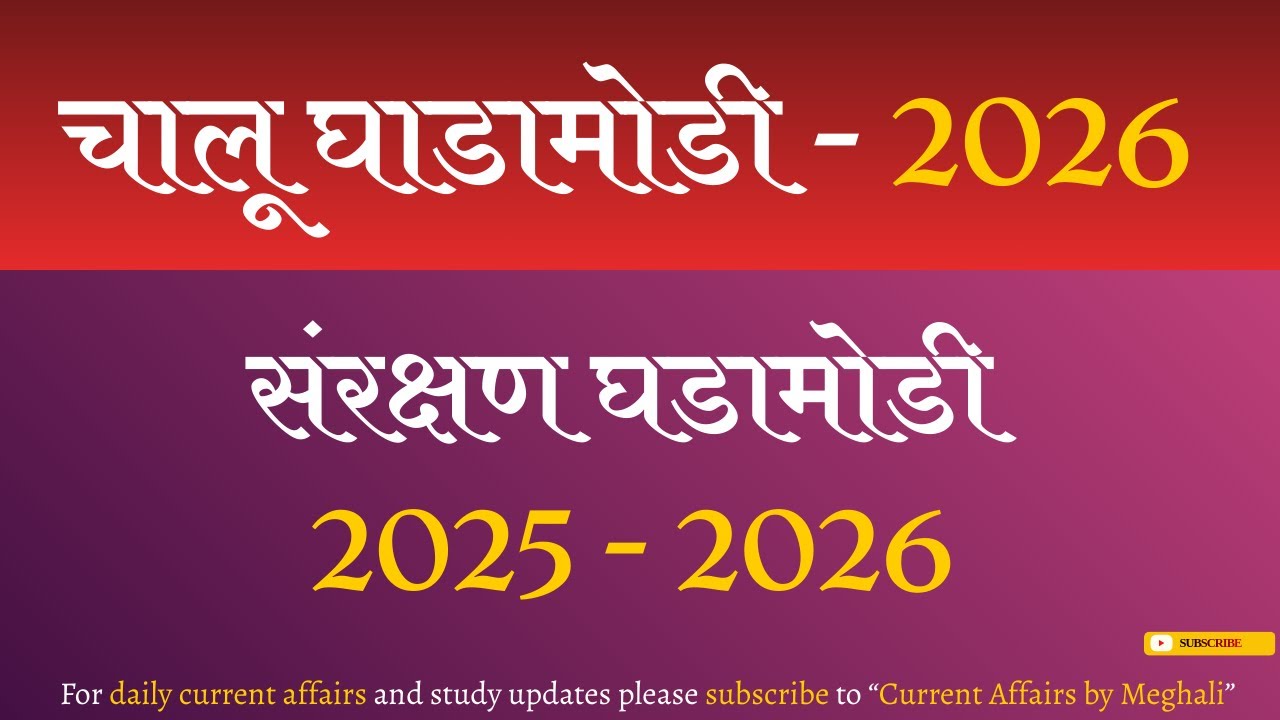 संरक्षण घडामोडी 2025-26 | Defence Current Affairs | Current Affairs Revision