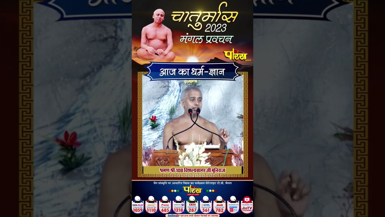 विशल्यसागर  जी मुनिराज - मंगल प्रवचन #parastvchannel #parastv #paraschannel  #mangalpravachan