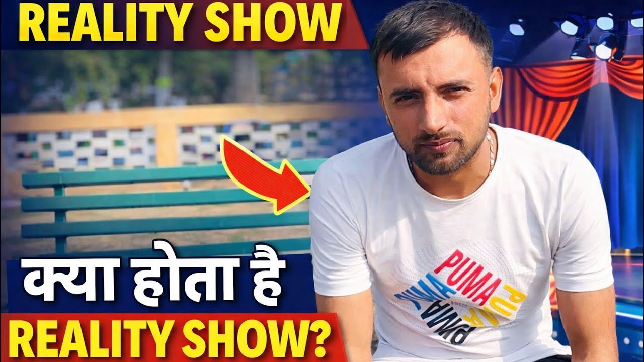 आज बताया reality show के बारे में 