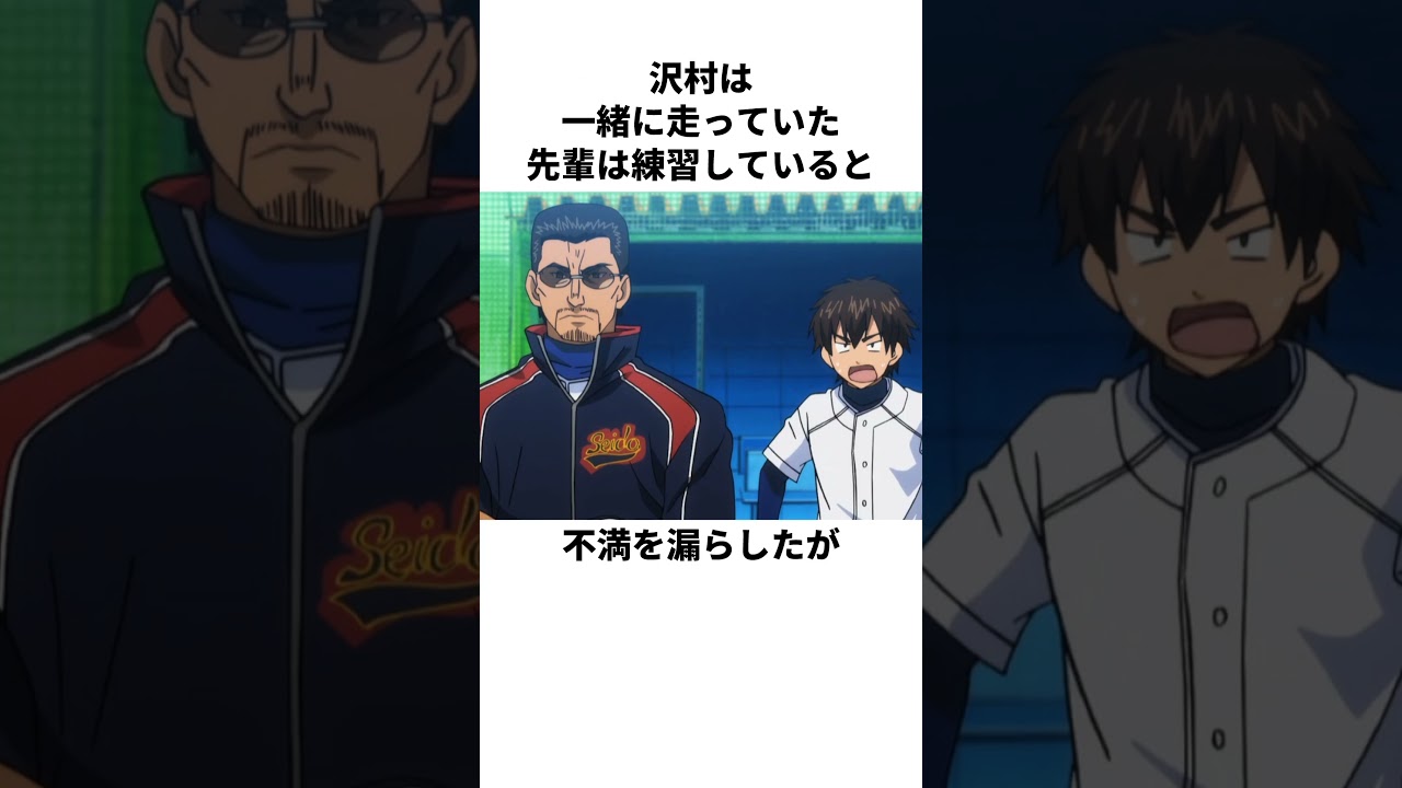 「遠投を求められた」沢村栄純について解説#野球#ダイヤのa #アニメ