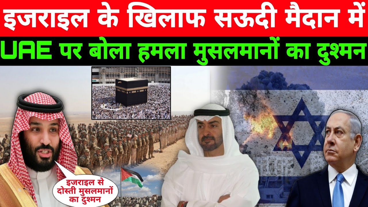 Israel पर Saudi का सीधा वार, UAE पर बड़ा आरोप, West Bank फिरौती कां'ड, Cuba vs America Hindi News