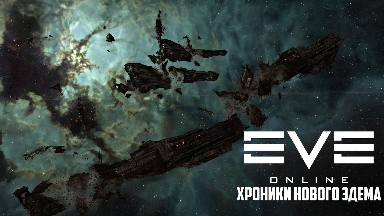 Хроники Нового Эдема. 2. Поле битвы – разум (Mindclash) | Eve Online