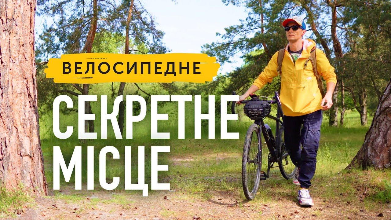 Де покататись на велосипеді біля Білої Церкви Кар’єр Кошик → Підвісний міст → Парк Олександрія