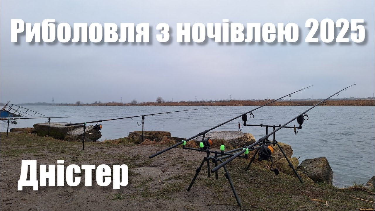 Рибалка В Теплі Зимові Дні. Риболовля На Дністрі З Ночівлею. Пошук Мирної Риби. Оснащення На Сазана