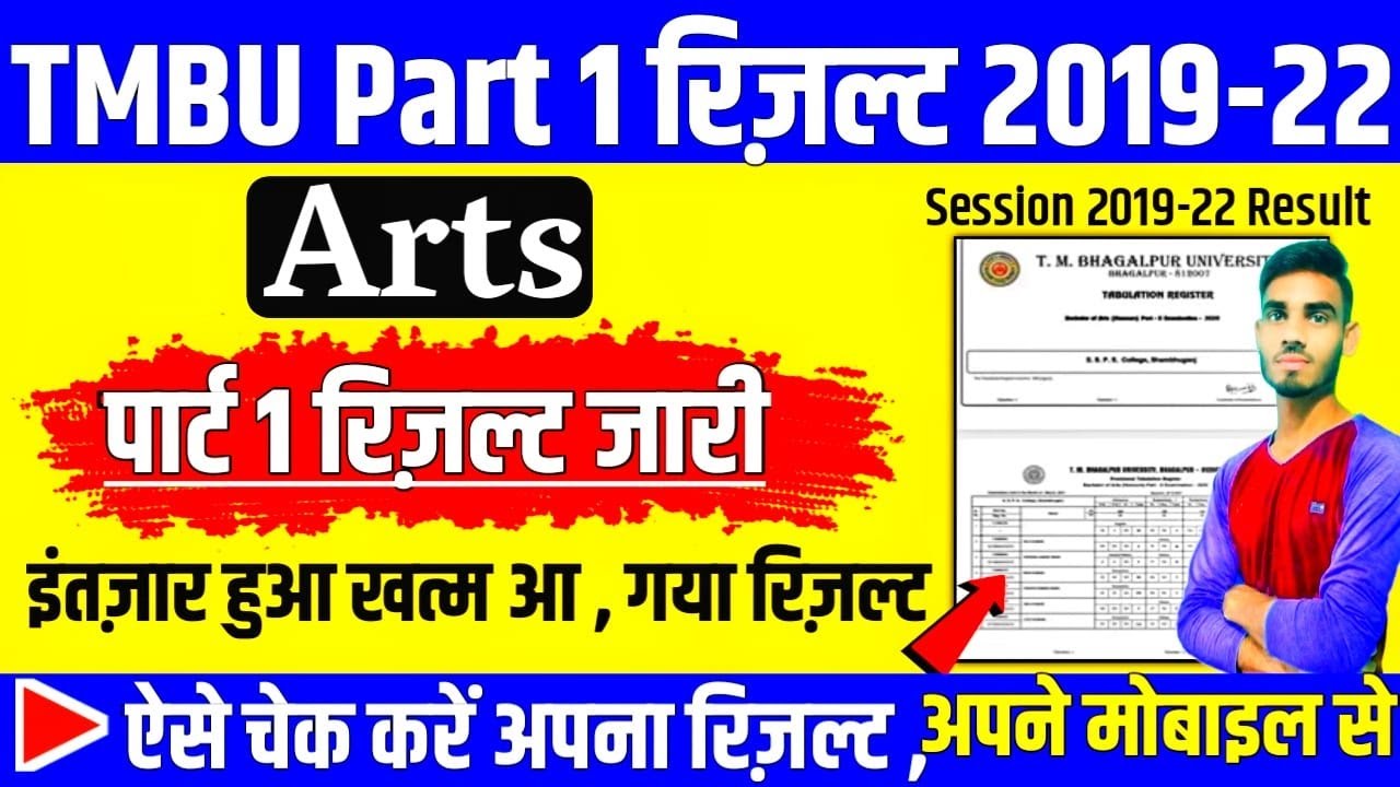 tmbu ba part 1 arts result जारी 2022 : tmbu part 1 arts result 2019-22 | tmbu arts result 2022