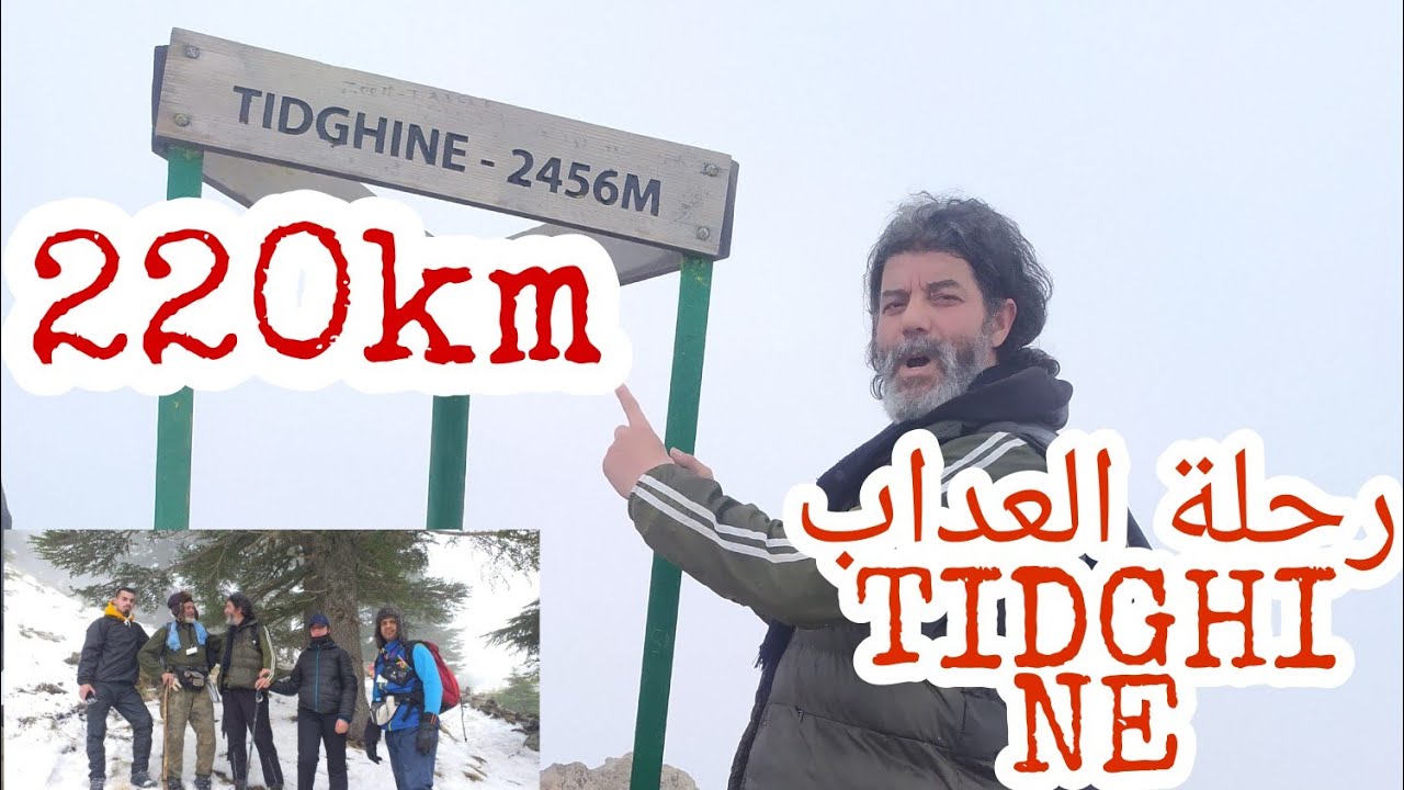 TIDGHINE/تذغين أعلى قمة بجبال الريف m2456