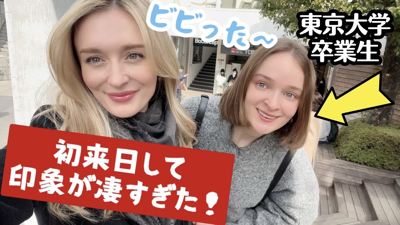 日本にしか住めない！初来日して驚いたこと・第一印象は凄すぎた！外国人の反応