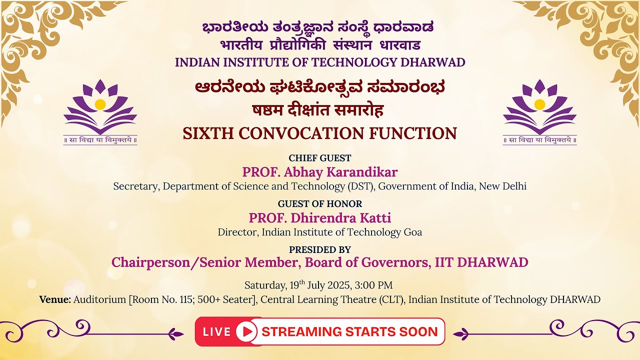 IIT Dharwad Sixth Convocation | ಭಾರತೀಯ ತಂತ್ರಜ್ಞಾನ ಸಂಸ್ಥೆ ಧಾರವಾಡ | भारतीय प्रौद्योगिकी संस्थान धारवाड