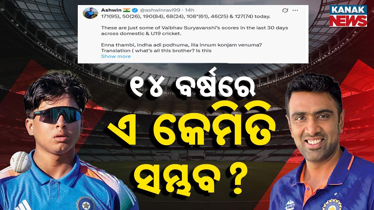 Special Report: 14-Year-Old Vaibhav Suryavanshi Shocks Cricket World | Ashwin Reacts to Rising Star