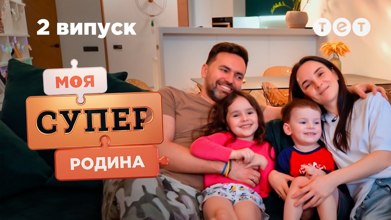 😮 Какая реальная картинка семейной жизни Мирошниченков | Моя суперсемья — 2 выпуск