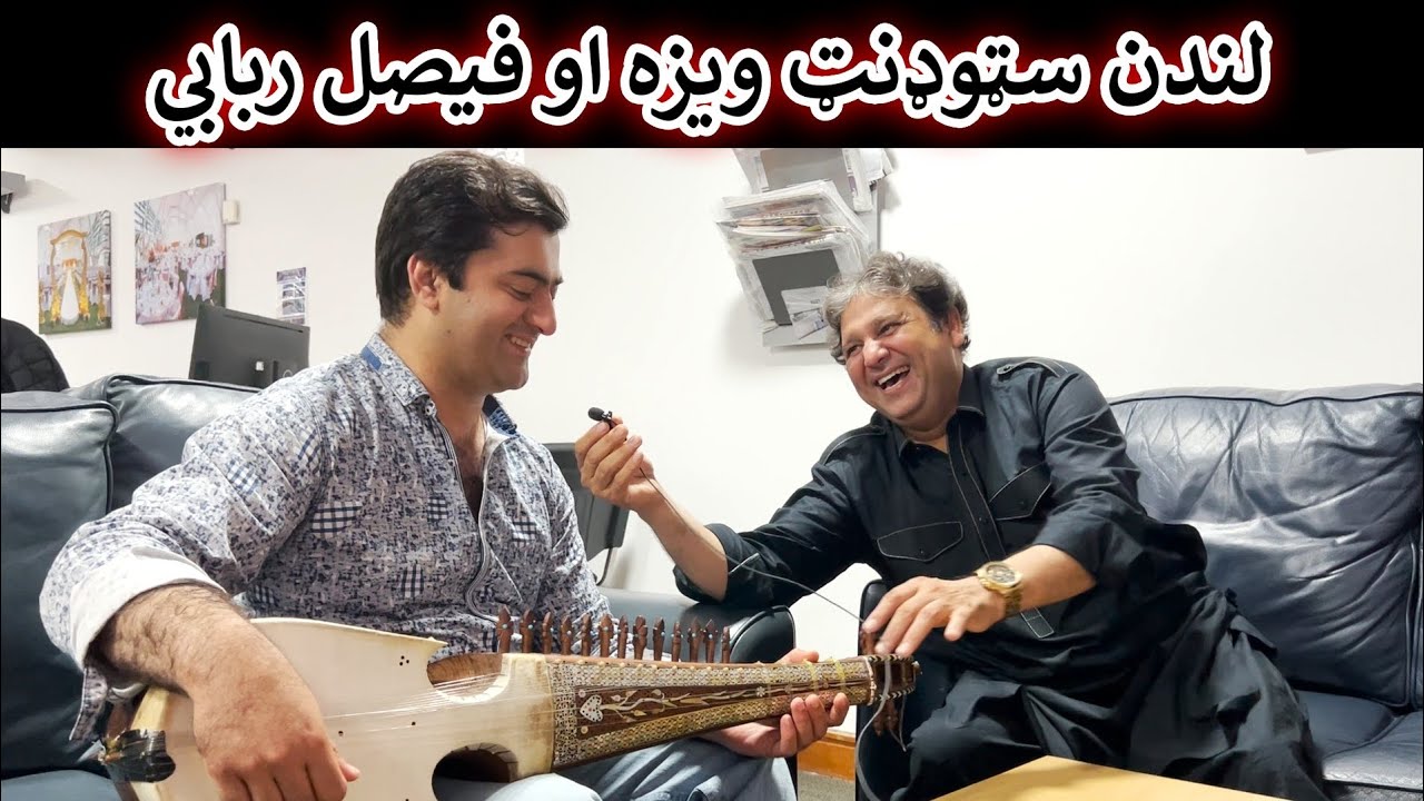 Aam Olas: Ep # (1482 ) لندن سټوډنټ ویزه او فیصل ربابي