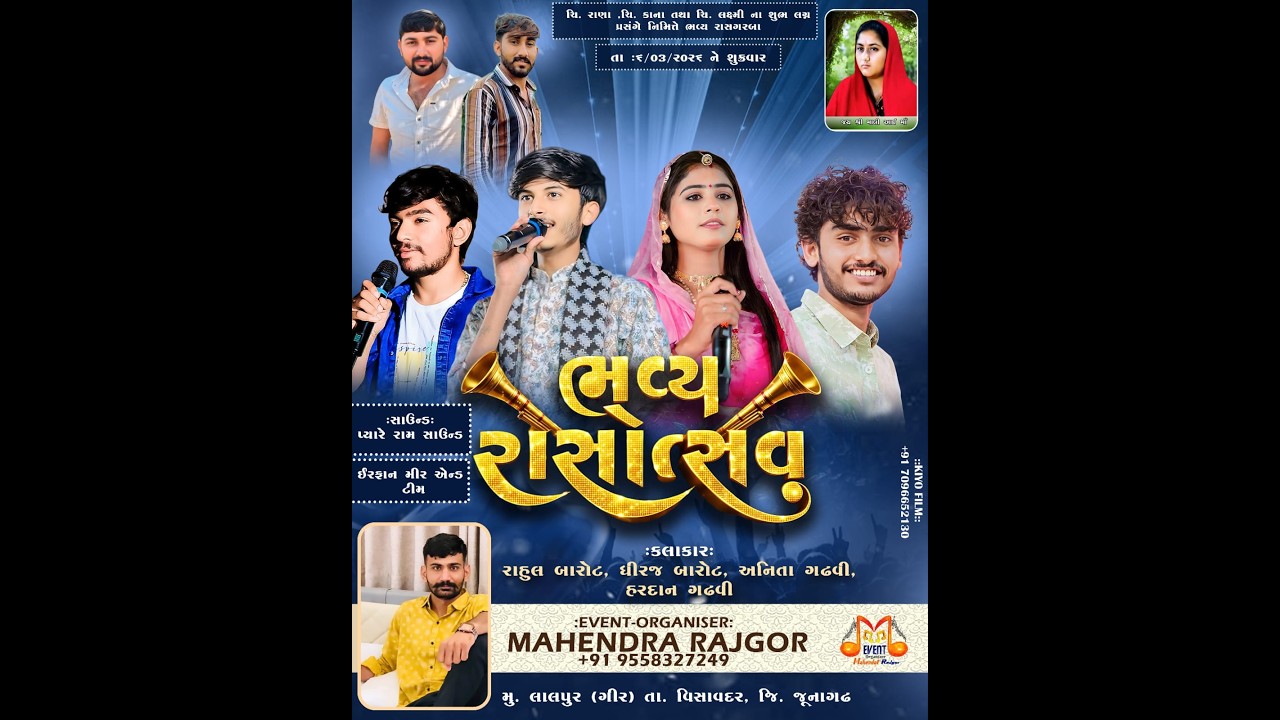 🔴Live || ભવ્ય રાસોત્સવુ || અનિતા ગઢવી || શુભ લગ્ન પ્રસંગે નિમિત્તે ભવ્ય રાસગરબા  #Jay khodal studio