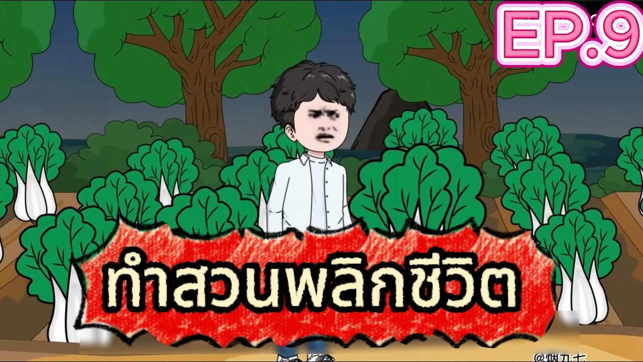 Full EP.9-10: เกิดใหม่พลิกชีวิต: จากสามีเสเพลสู่มหาเศรษฐี | RobinRobin