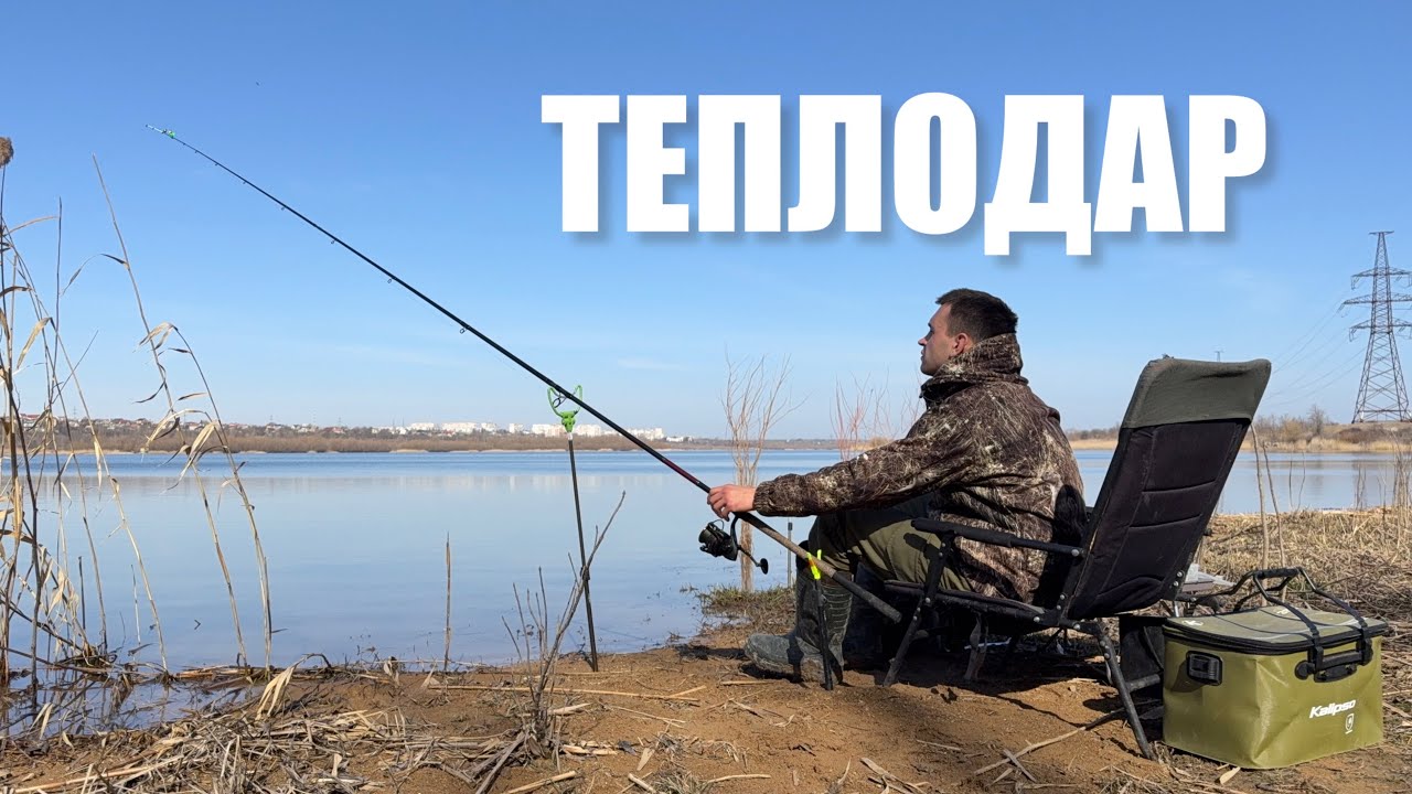 Весняний ФІДЕР на водосховищі. Готую на природі та прибираю сміття. ТЕПЛОДАР
