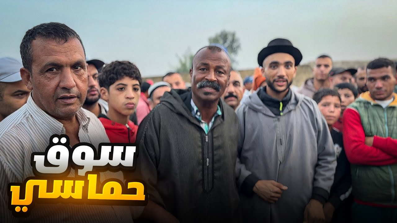 الثلاثاء الخميسات مع بادريس باع عود بركي بشروط  