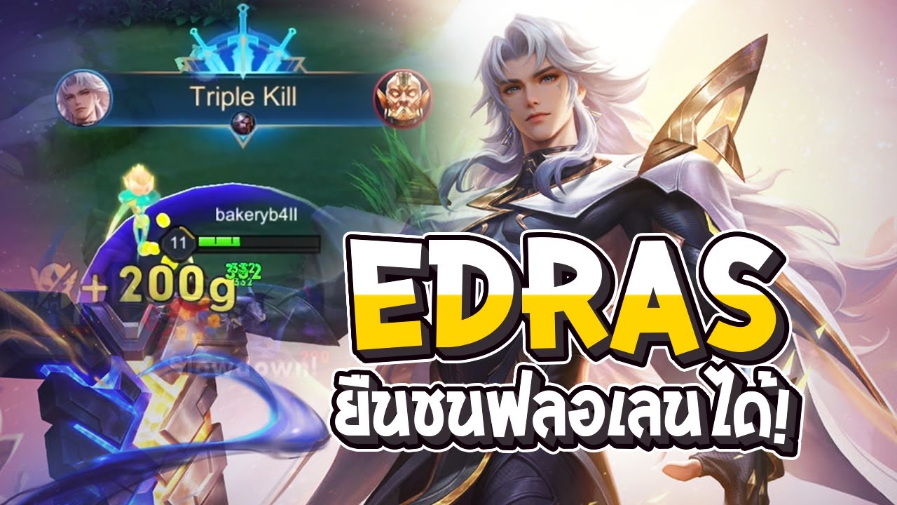 RoV : Edras ร่างมืด หลังบัฟ︱ยืนชน Florentino ไหวชิวเลย - Best Ryouta