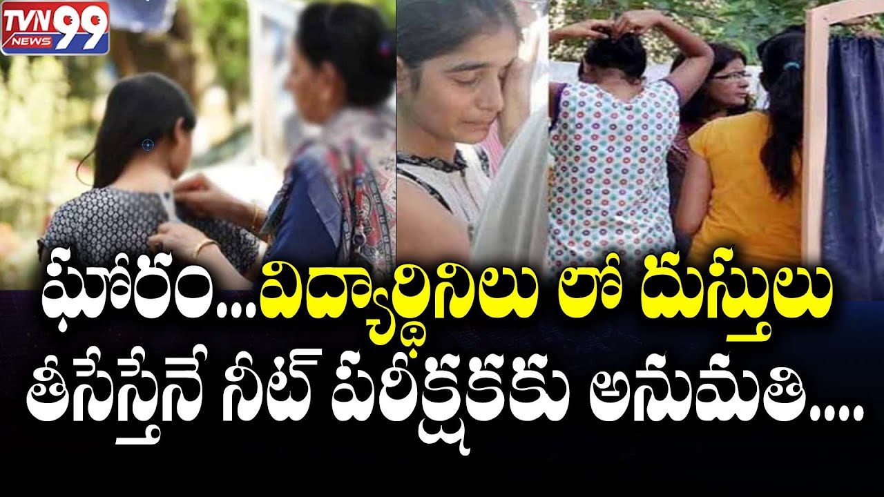 Controversy Over NEET Exam Centre : Students Were Asked To Remove Inner wears To Enter Exam Hall