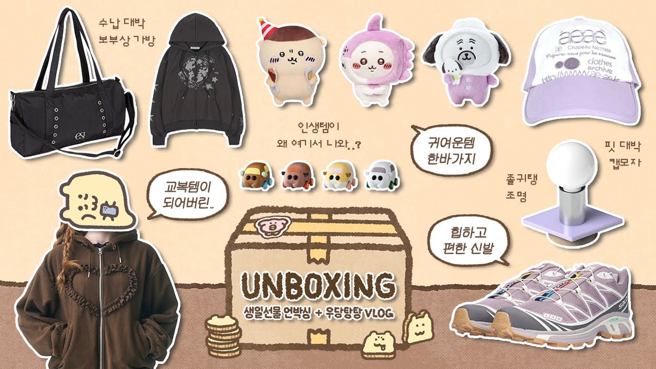 취향저격 언박싱 모음집! (feat.생일선물) 📦 힙하고 편한 신발, 츄리닝 • 보부상 가방 • 연보라 조명 • 존예 대두모자 • 인생템 선물 한바가지