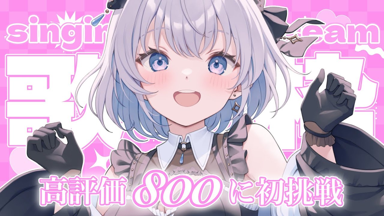 【歌枠 | アニソン | ボカロ】高評価800に初挑戦中！ロム勢大歓迎✨作業用BGMにどうぞ！【あおい配信】Vtuber | Vsinger | karaoke