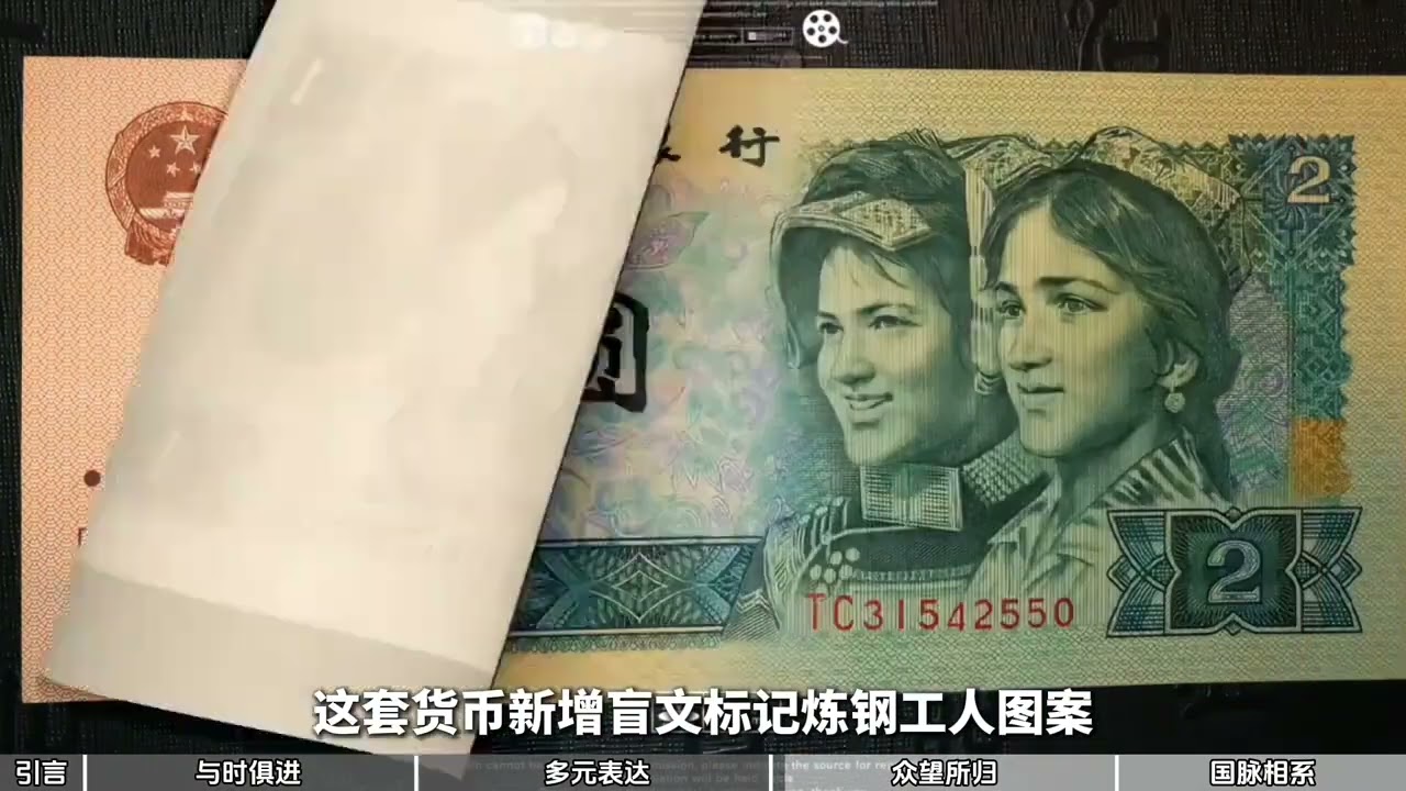 人民幣爲何只印毛主席頭像？四代設計變遷背後，是國家與民族的抉擇#全球創作者計劃#硬核深度計劃 #時