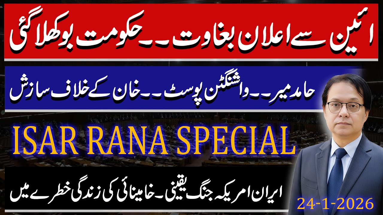 Imam Khumeni Life In Danger, Hamid Mir Article on Imran khan, Is Fazlur Rehman Trustworthy?