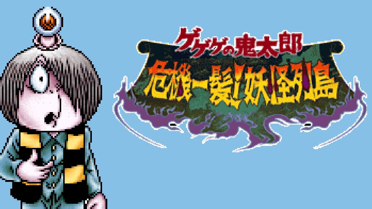 GBA Longplay - Gegege no Kitarou: Kikiippatsu! Youkai Rettou