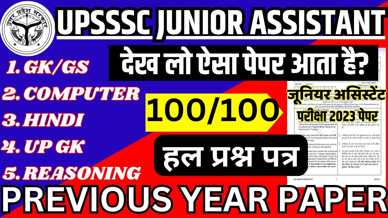 UPSSSC JUNIOR ASSISTANT PREVIOUS YEAR QUESTION PAPER| जूनियर असिस्टेंट 27 अगस्त का संभावित पेपर-05