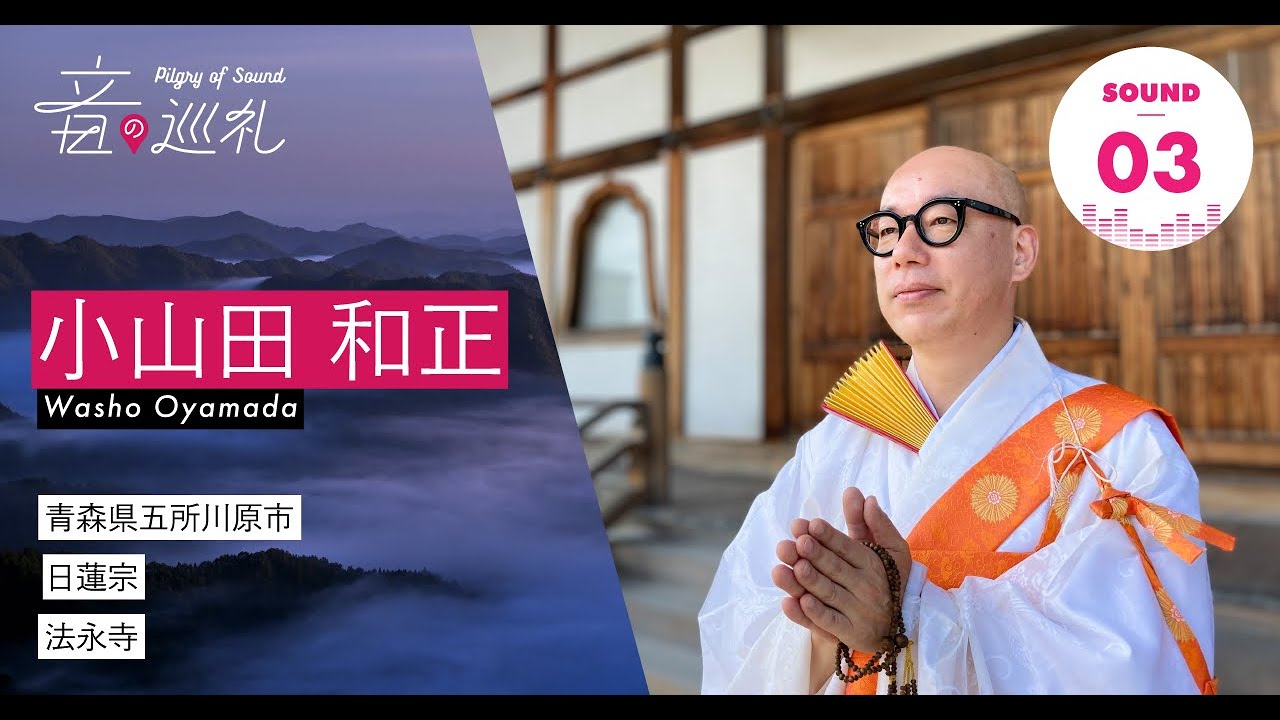 妙法蓮華経提婆達多品第十二（訓読）｜小山田和正（青森県五所川原市 日蓮宗 法永寺）