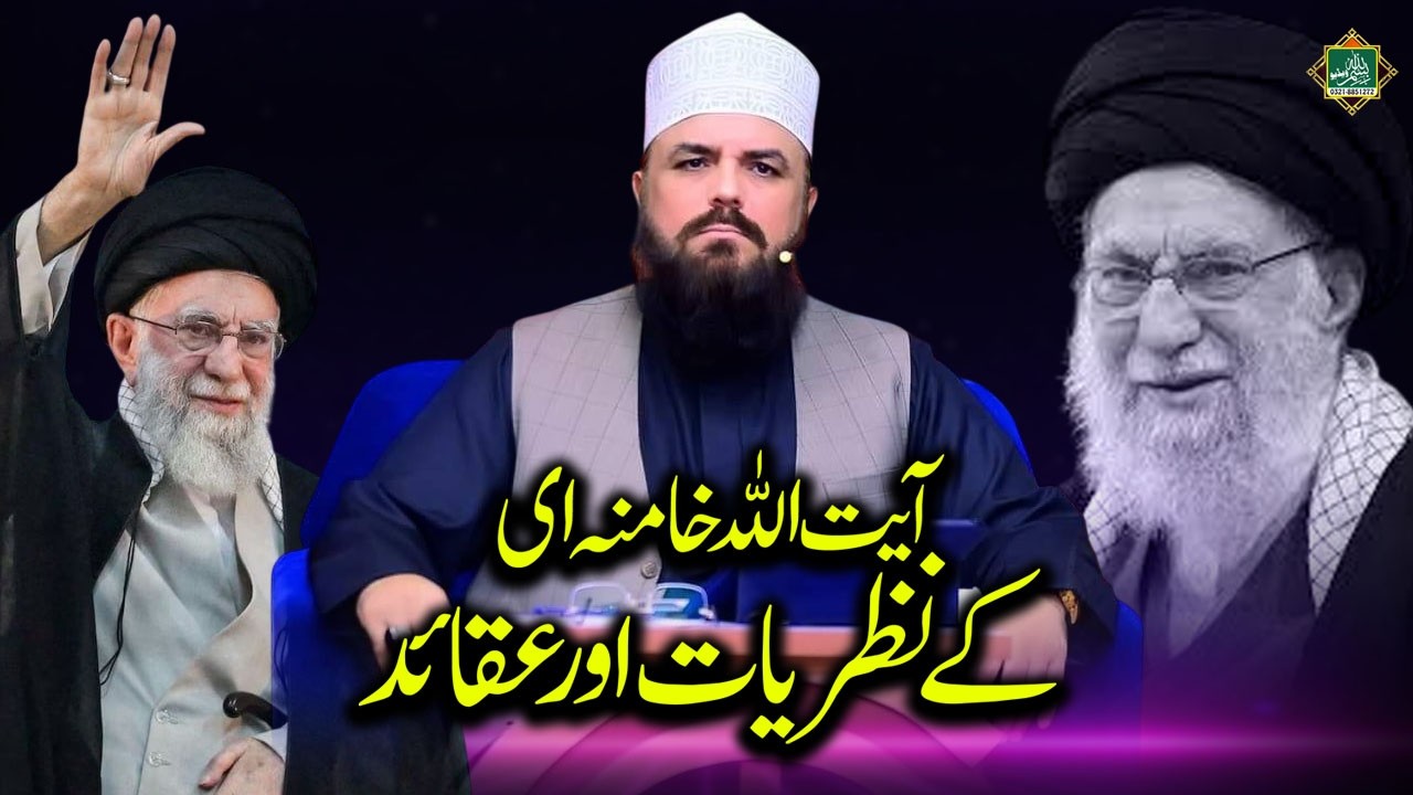 Ayatollah Khamenei Ke Aqaid - Peer Syed Muzaffar Hussain Shah