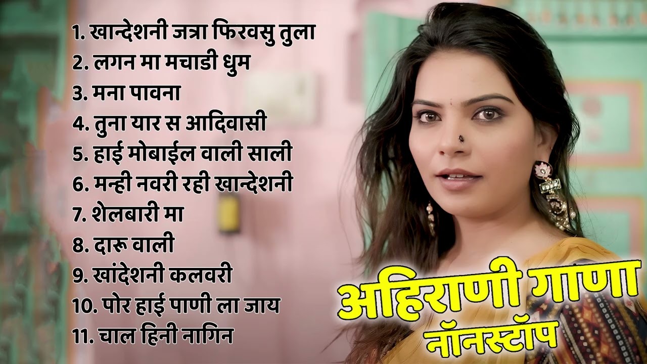 Khandeshi Ahirani Superhit Song💖Sachin Kumavat 💖 Ahirani Latest Jukebox