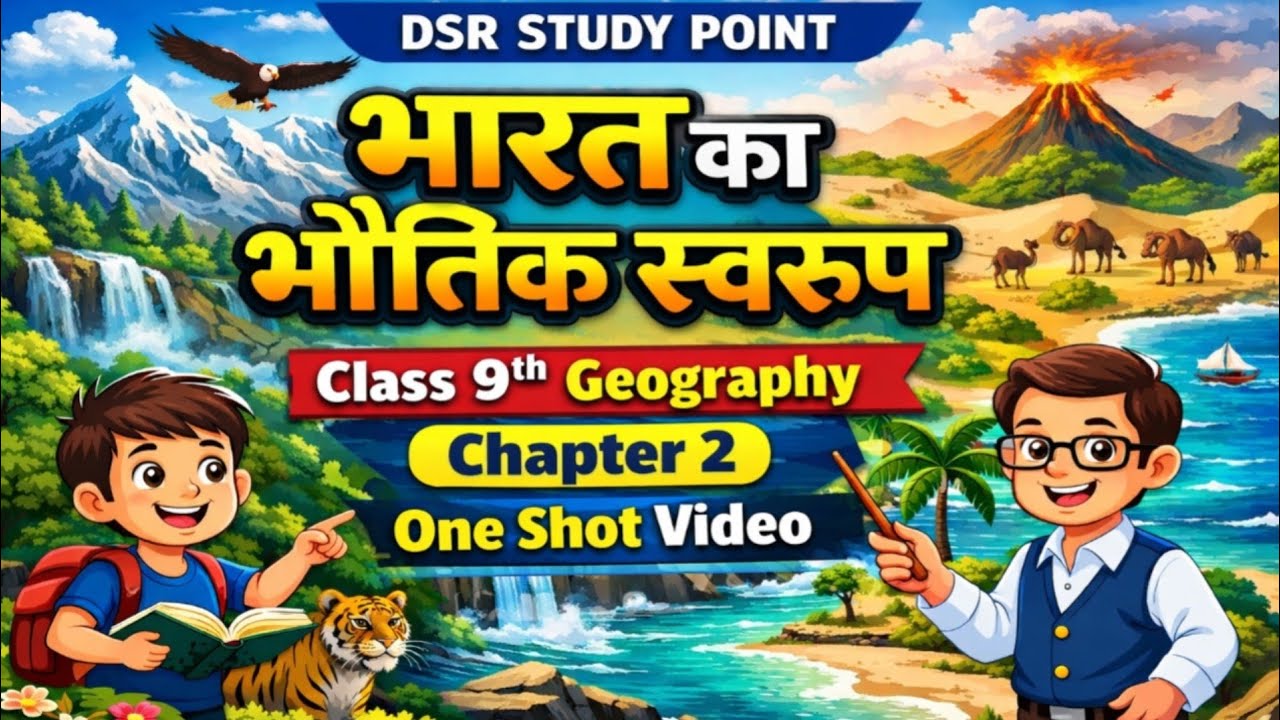 भारत का भौतिक स्वरूप | Class 9 Geography Chapter 2 | One Shot Animation | DSR Study Point