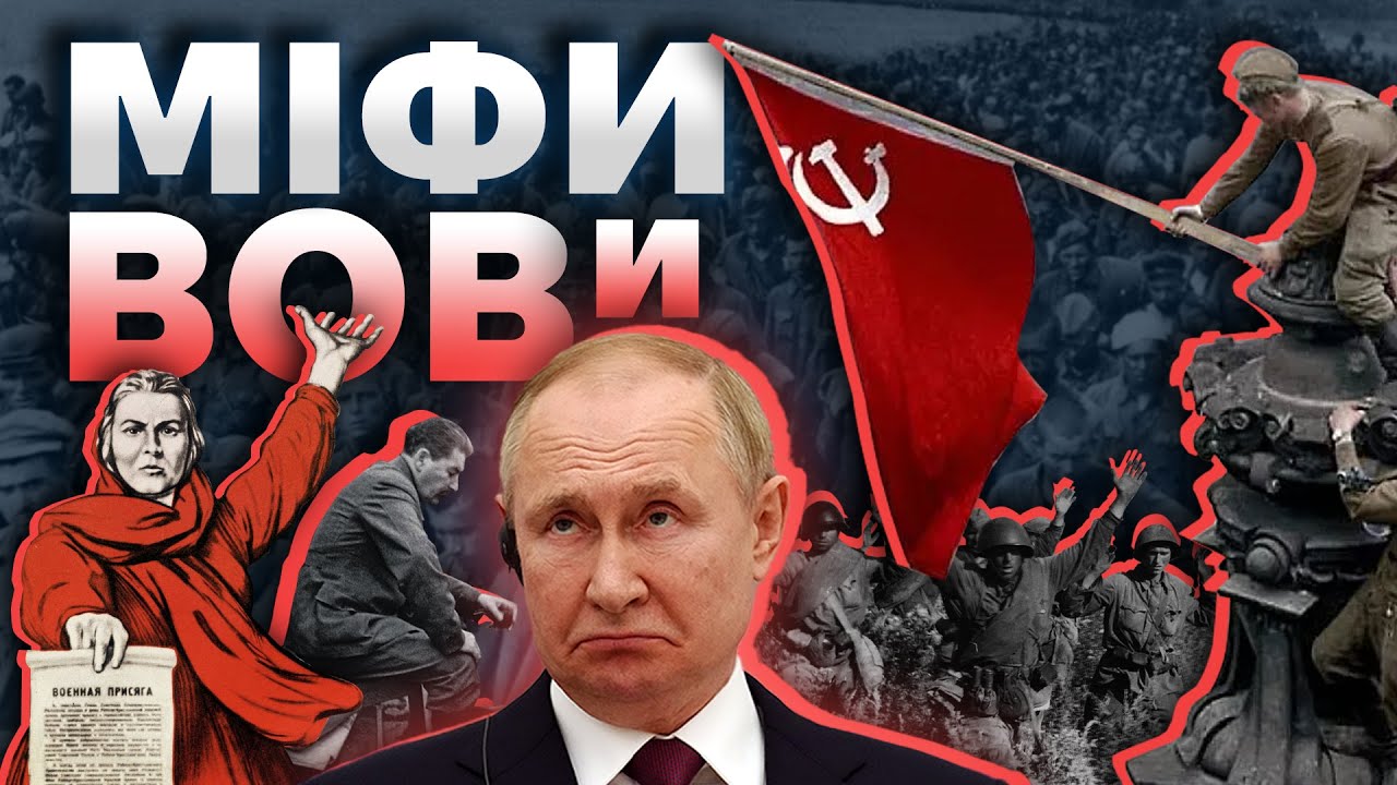 Як в СССР створили міф про 
