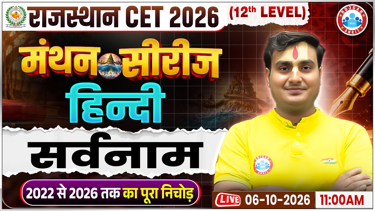 CET 12th Level 2026 | CET 2026 Hindi Sarvnam Important Questions | CET 2026 Hindi PYQ's By Ram Sir