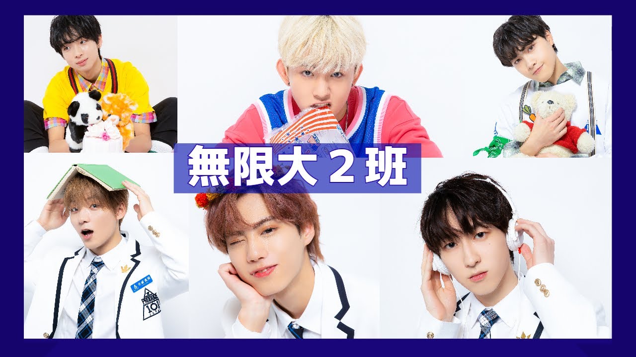 無限大２班最高なのよ【PRODUCE 101 JAPAN SEASON2】