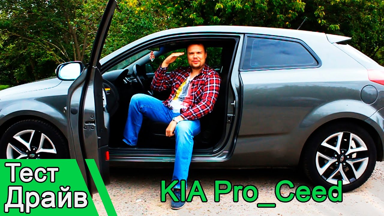 KIA Ceed: PROсто киа и ничего больше! Тест драйв 2016