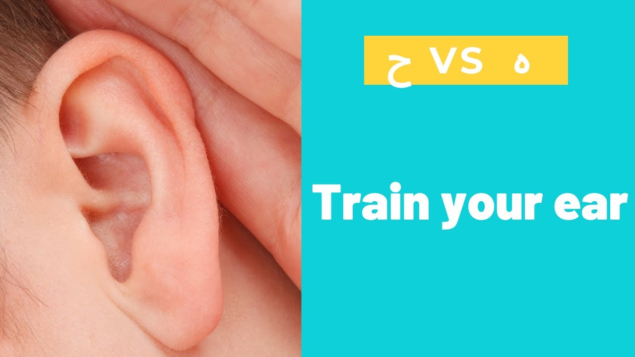 Arabic ear training exercise: ح vs. ه