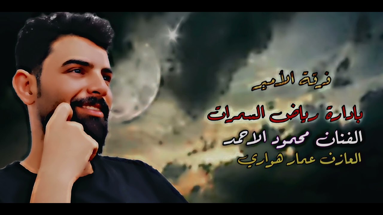 دربج على المخاضة🔴حطي فراشج بالطارف #الفنان_محمود_الاحمد #عازف_عمر_هواري تسجيل صوت الأمير